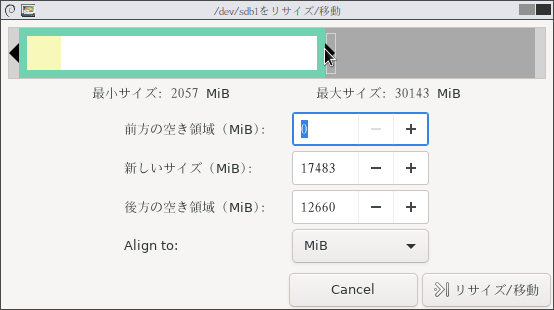 緑枠で囲まれた領域の両端にある矢印をドラッグすることで、パーティションのサイズを増減させることができる