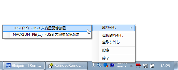 タスクトレイアイコンを右クリック → 「取り外し」から、取り外したいドライブを選択する