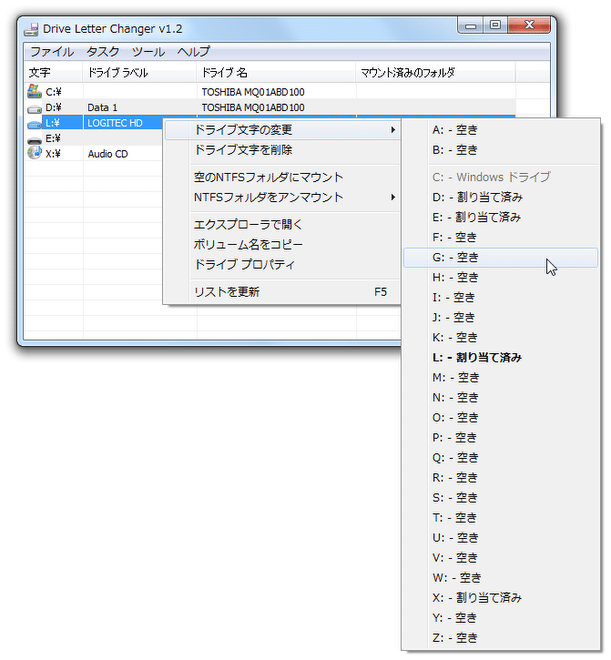 ドライブを右クリック → 「ドライブ文字の変更」から、空いているドライブレターを選択する