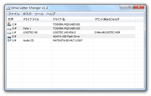 Drive Letter Changer スクリーンショット