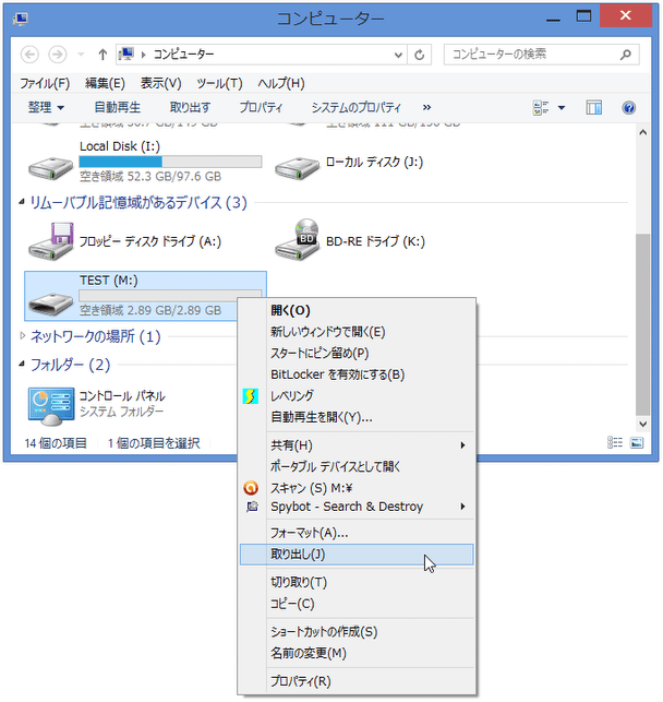 ドライブを右クリック →「取り出し」を選択する