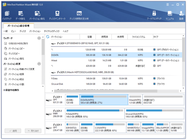 MiniTool Partition Wizard 無料版