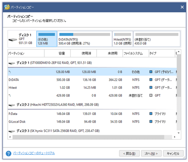パーティションコピー