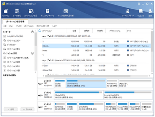 MiniTool Partition Wizard 無料版 スクリーンショット