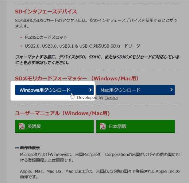 「Windows 用ダウンロード」ボタンをクリック