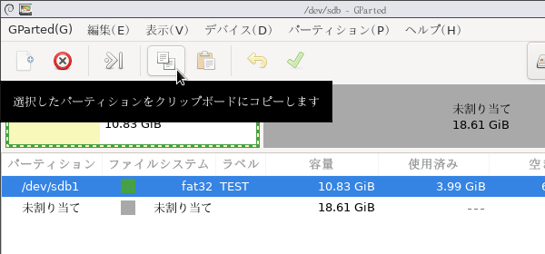 コピーしたいパーティションを選択し、ツールバー上のコピーボタンをクリックする