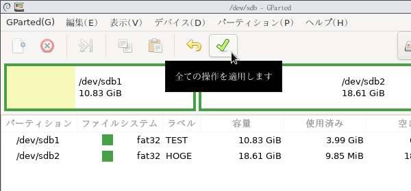 設定が全て完了したら、ツールバー上のチェックマークボタンをクリックする