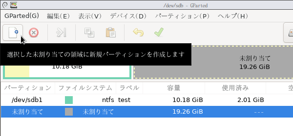 未割り当ての領域を選択し、ツールバー上の新規作成ボタンをクリックする