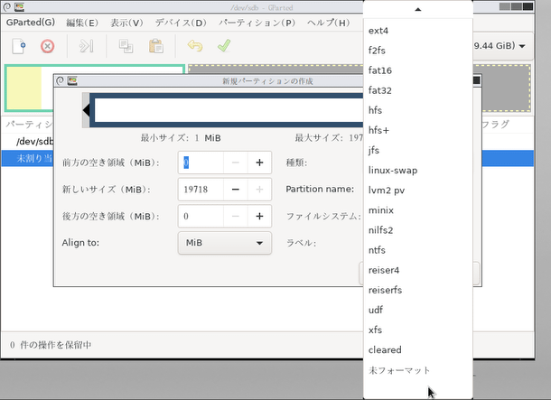 「ファイルシステム」欄のプルダウンメニューをクリックしっぱなしにし、これから作成するパーティションのファイルシステムを選択する