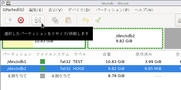 リサイズしたいパーティションを選択し、ツールバー上の矢印ボタンをクリックする