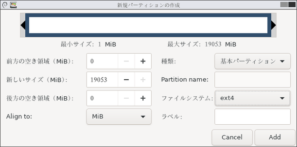 新規パーティションの作成