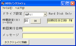 HDDノンクラッシュ スクリーンショット