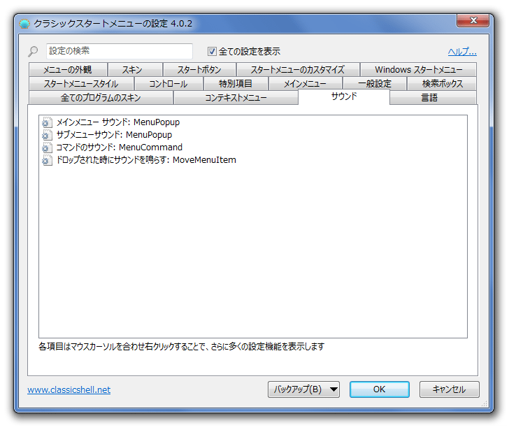 Classic Shell Open Shell のダウンロードと使い方 ｋ本的に無料ソフト フリーソフト