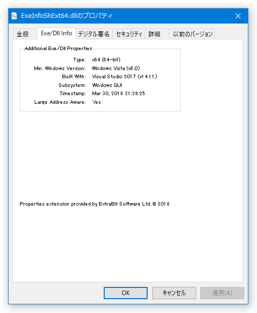 「Exe / Dll Info」タブ