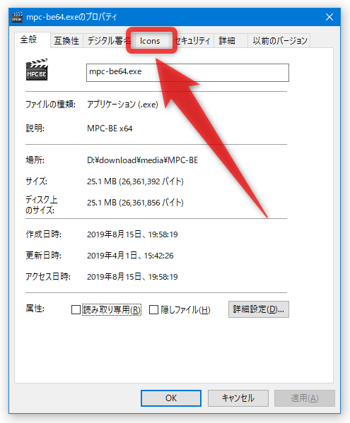 選択していたファイルのプロパティ画面が表示される