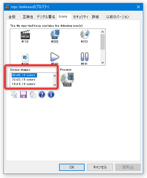 選択中のアイコンに複数のアイコンが含まれている場合、左下の「Device images」欄に格納されているアイコンが一覧表示される