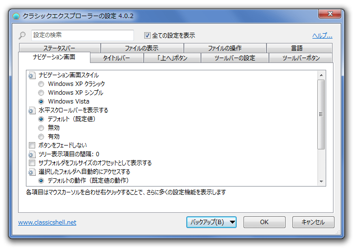 Classic Shell Open Shell のダウンロードと使い方 ｋ本的に無料ソフト フリーソフト