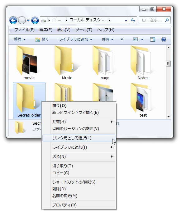 フォルダを右クリックし、「リンク元として選択」を選択