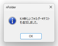 フォルダを追加しました