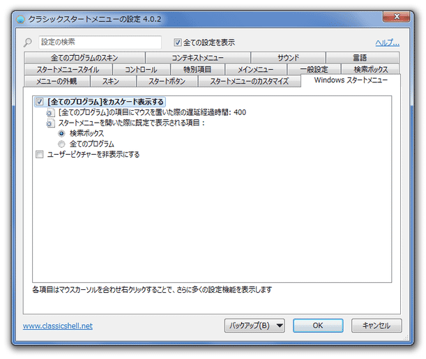 Windows スタートメニュー