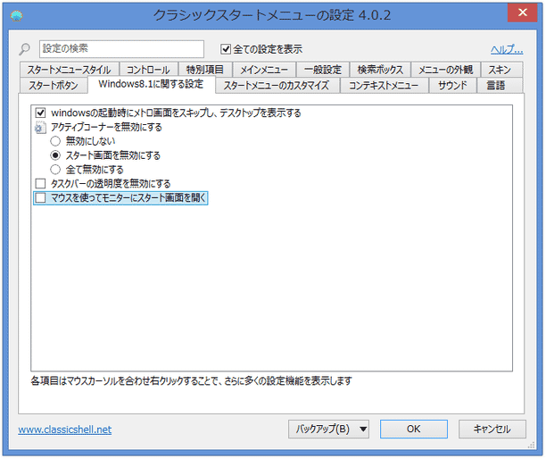 Windows 8.1 に関する設定