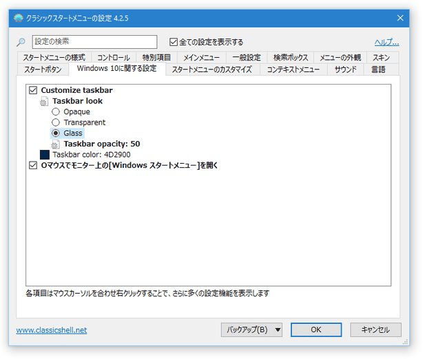 Windows 10 に関する設定