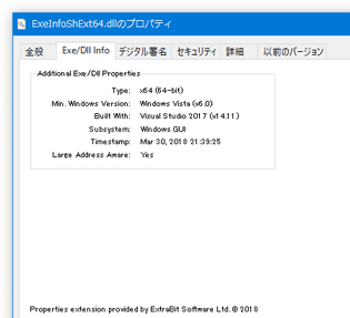 ExeProperties スクリーンショット