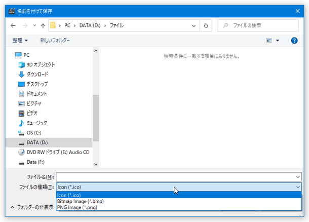 ファイルの保存形式は、下部にある「ファイルの種類」欄のプルダウンメニューをクリックして選択する