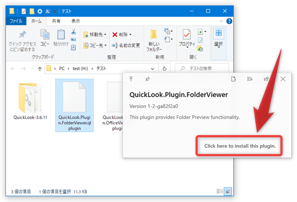 「Click here to install this plugin」というテキストをクリックする