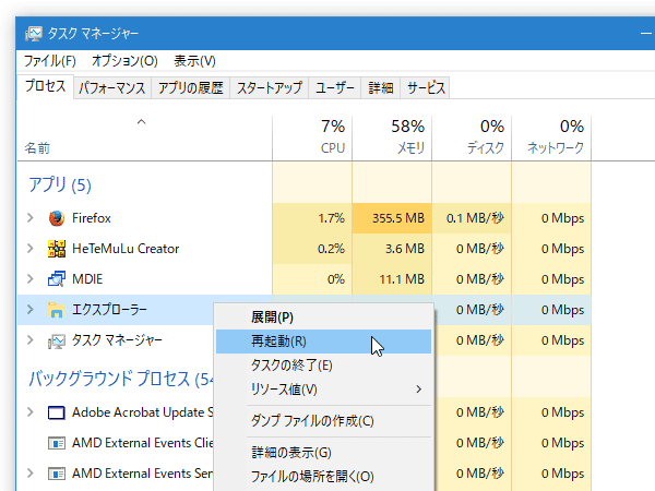 「エクスプローラ」を右クリック → 「再起動」を選択