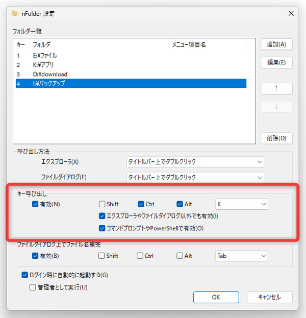 ホットキーの設定