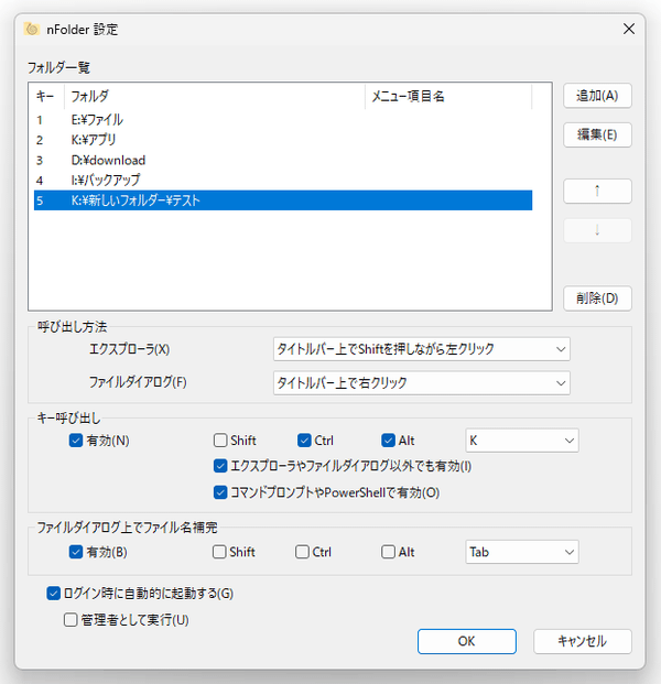 必要に応じて、アクセラレータキーや表示名を変更してもよい