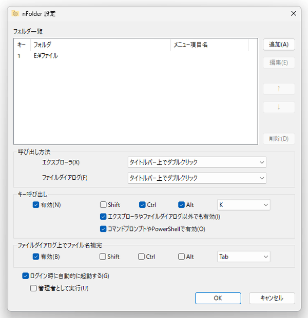 フォルダが登録された
