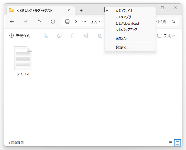 登録しておいたフォルダのリストが表示される