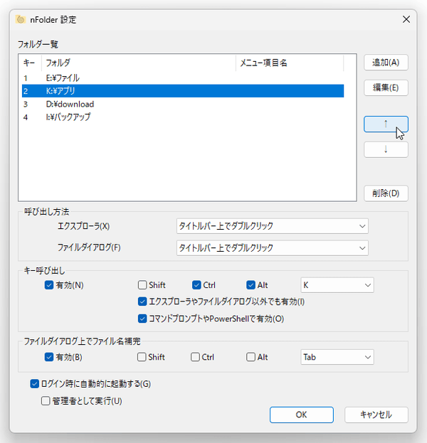 必要なだけフォルダを登録していく