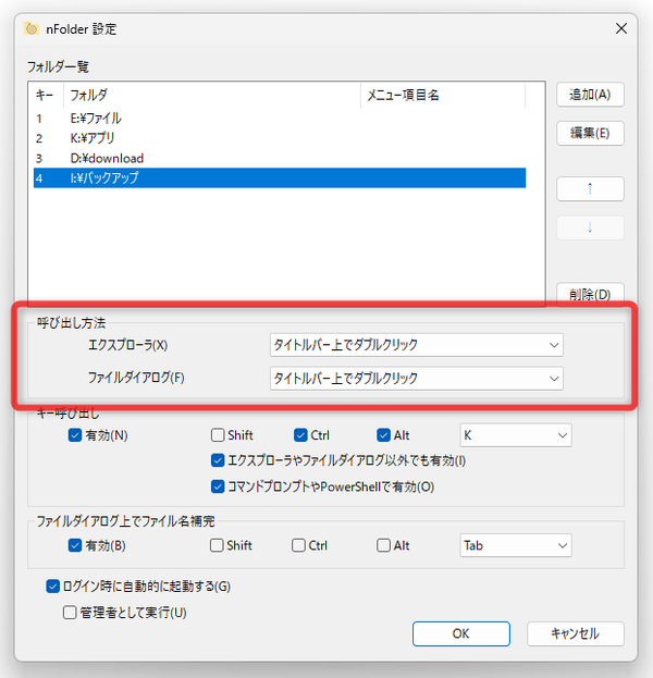 フォルダリストの呼び出し方法を指定する