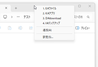 Explorer Tab Utility スクリーンショット
