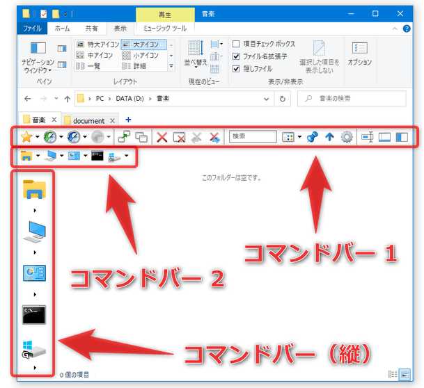 コマンドバー