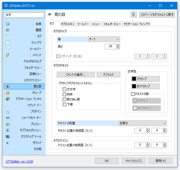 タブの外観