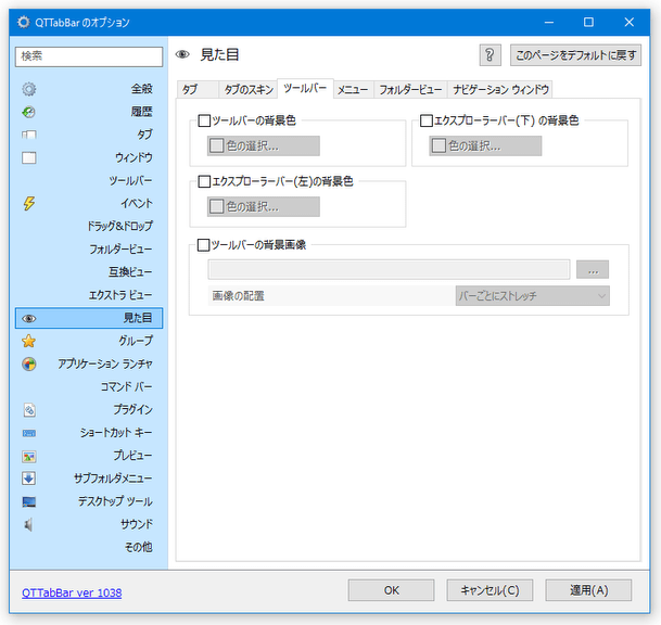 タブの外観