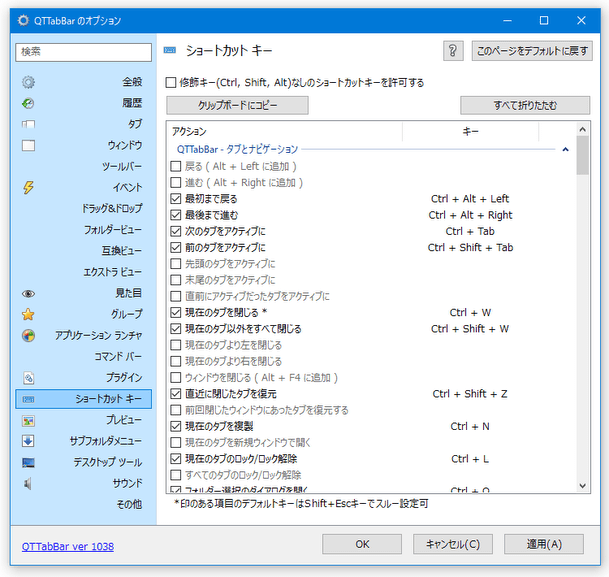 ショートカットキーのカスタマイズ