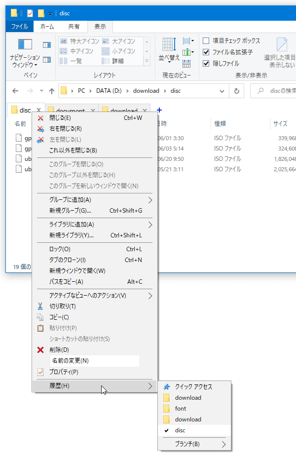 タブの履歴を表示