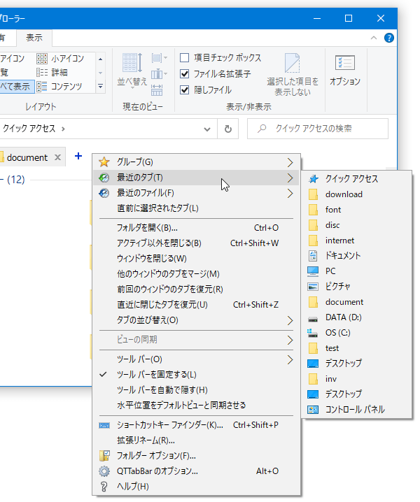 タブの履歴を表示