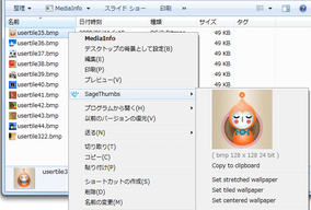 SageThumbs スクリーンショット
