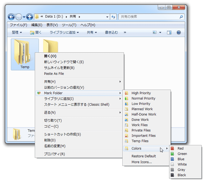 色を付ける時は、「Make Folder」 → 「Colors」から