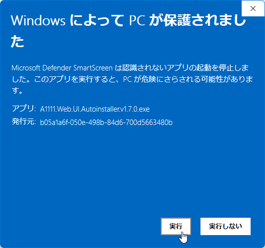 右下の「実行」ボタンをクリックする