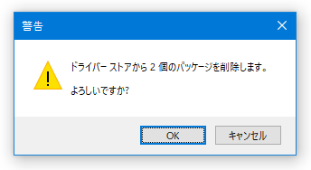 削除の確認ダイアログ