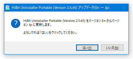 HiBit Uninstaller Portable (Version 〇_〇_〇) をバージョン En からバージョン Jp に更新します。