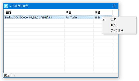 過去に削除したレジストリデータを復元することもできる