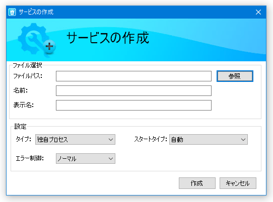 任意のアプリをサービスとして登録することもできる